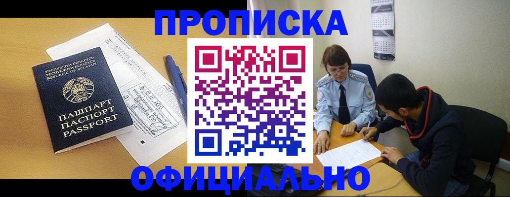 временная регистрация для школы в Завитинске