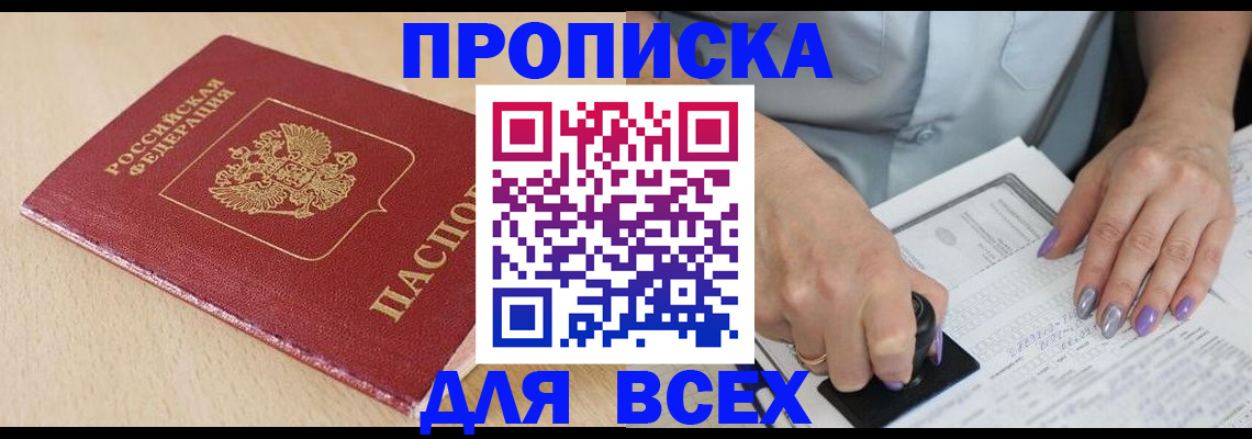 временная регистрация в квартире в Завитинске