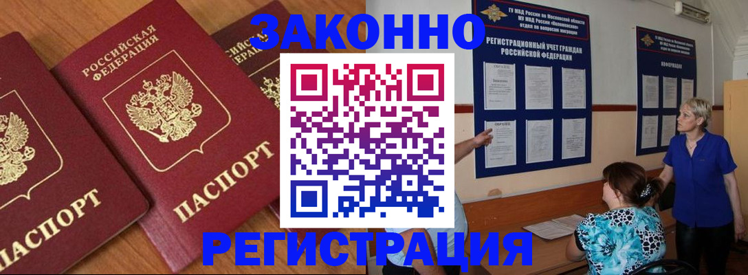 временная регистрация 2025 в Завитинске